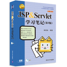 JSP & Servlet学习笔记（第2版）（配光盘）