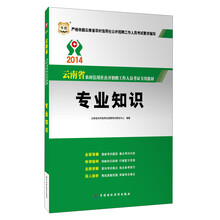华图版·2014专业知识-云南省农村信用社公开招聘工作人员考试专用教材