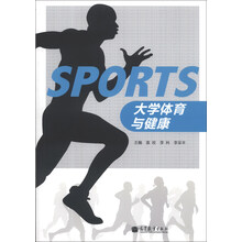 大学体育与健康