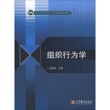 组织行为学