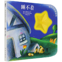 奇妙洞洞书:睡不着
