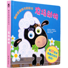 趣味脸谱绒布贴贴书：农场动物