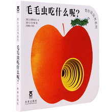 奇妙洞洞书:毛毛虫吃什么呢?