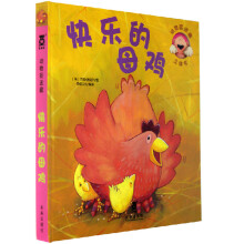 动物捉迷藏立体书：快乐的母鸡