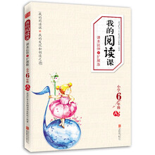 我的阅读课：课本延伸和扩展版（小学6年级·A级）
