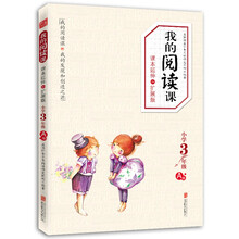我的阅读课：课本延伸和扩展版（小学3年级·A级）
