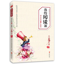 我的阅读课：课本延伸和扩展版（小学5年级·A级）