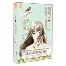 厉嘉禾,只要你说爱我
