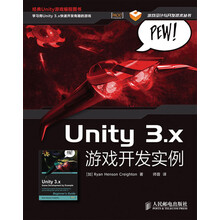 Unity 3.x游戏开发实例/游戏设计与开发技术丛书