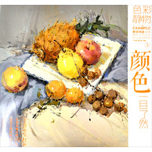 教学对话·一目了然——榜样色彩 3