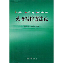 英语写作方法论
