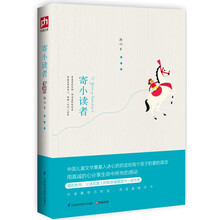 寄小读者