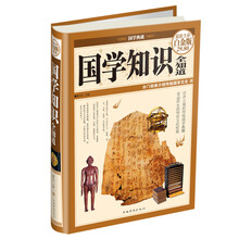 国学知识全知道(单色软精装)(超值典藏白金版)