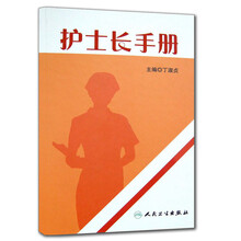 护士长手册