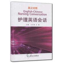 护理英语会话（英汉对照）