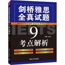 剑桥雅思全真试题9考点解析