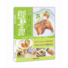 新手下厨有问必答