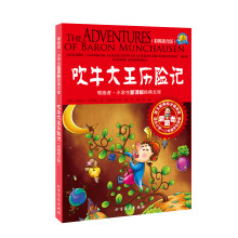 领跑·小学生新课标经典文库:吹牛大王历险记(彩图拼音版)