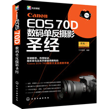 Canon EOS 70D数码单反摄影圣经