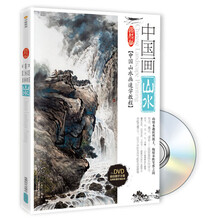 中国画山水（附DVD光盘）