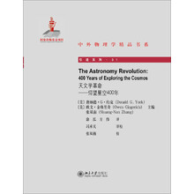 中外物理学精品书系·天文学革命：仰望星空400年