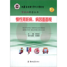 肾脏病科普丛书:慢性肾脏病,病因面面观