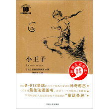 对中国青少年影响最大的世界最畅销励志名著:小王子