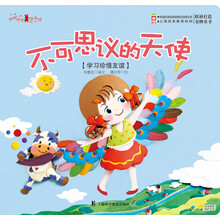 咿咿呀呀绘本馆：不可思议的天使