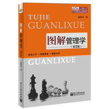 图解管理学(第2版)