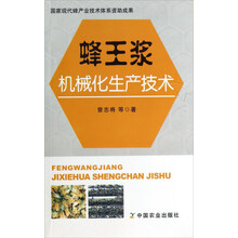 蜂王浆机械化生产技术