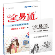 初中英语(7下配外研版)/全易通