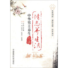 中华男士养生九法：情志养生法