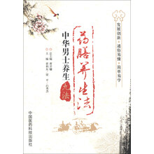 中华男士养生九法：药膳养生法