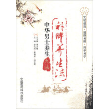 中华男士养生九法：补脾养生法
