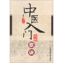 中医入门必读歌诀