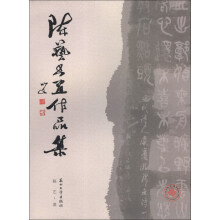 陈艺书画作品集