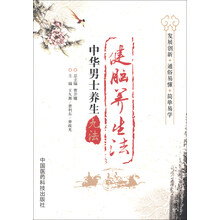 中华男士养生九法：健脑养生法
