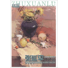 主旋律美术系列丛书：张延平讲色彩