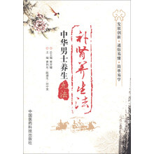 中华男士养生九法：补肾养生法