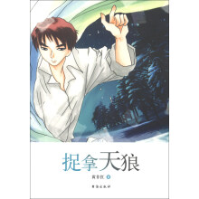 捉拿天狼