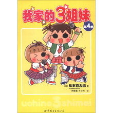 我家的3姐妹-第4卷