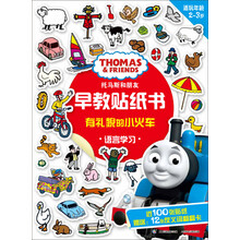 有礼貌的小火车-托马斯和朋友早教贴纸书