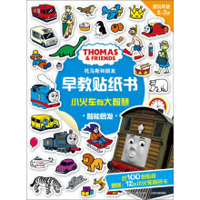 托马斯和朋友早教贴纸书:小火车有大智慧(智能启发)