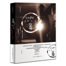 刑警高毅:空壳