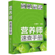 营养师速查手册