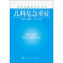 常见病临床诊疗丛书：儿科危急重症