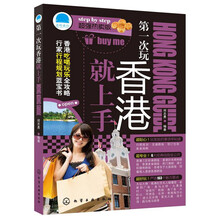 第一次玩香港就上手