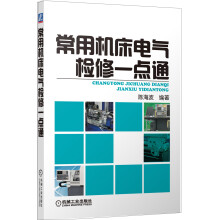 常用机床电气检修一点通