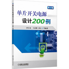 单片开关电源设计200例(第2版)