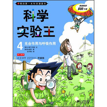 光合作用与呼吸作用-科学实验王-4